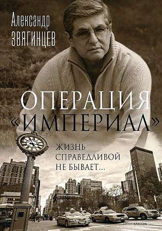 Операция Империал