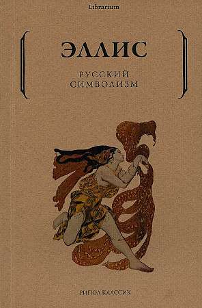 Krievu simbolisms. Eliss