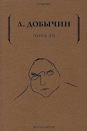 Город Эн. 