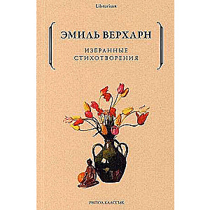 Izvēlētās dzejas.