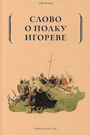 Vārds par Igora pulku.