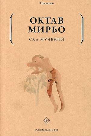 Mokas dārzs. 