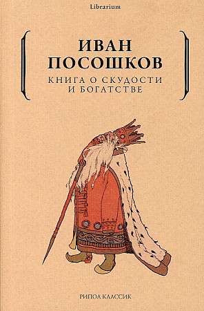 Grāmata par nabadzību un bagātību. 