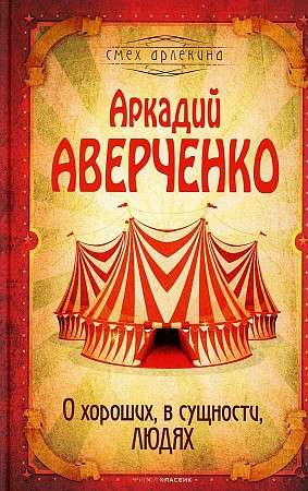 Par labiem, būtībā, cilvēkiem.