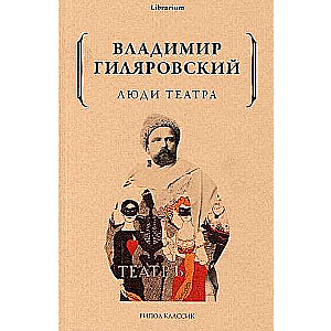 Teātra cilvēki.