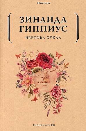 Čertova lelle. 