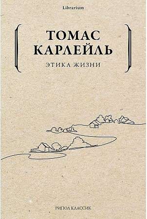 Ētika dzīvei. 