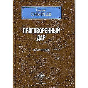 Piespriestais dāvinājums. 