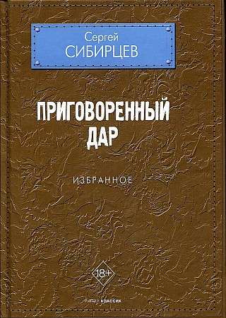 Piespriestais dāvinājums. 