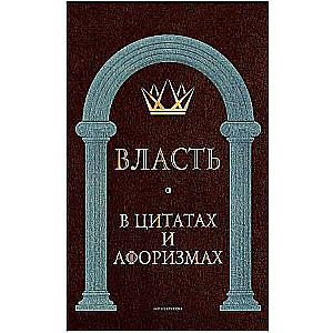 Varas citātus un aforismos.