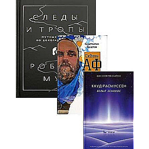 Savvaļas dzīve. Ceļojumi un atklājumi komplekts no 3 grāmatām.