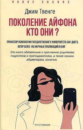 Iphone paaudze. Kas viņi ir?