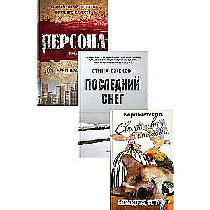 Gaišie detektīvi gada komplekts no 3 grāmatām.