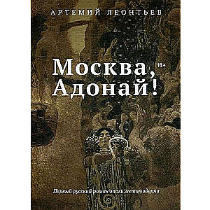 Maskava, Adonai!