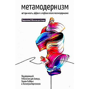 Metamodernisms. Vēsturiskums, Afiķis un Dziļums pēc postmodernisma