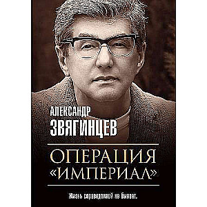 Operācija Imperiāls.