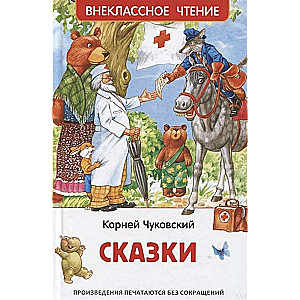 Pasakas. Korņejs Čukovskis