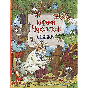 Pasakas. Korņeja Čukovska