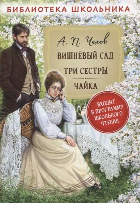 Vīnogu dārzs. Trīs māsas. Ūdensputns