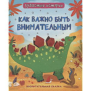 Dinozauri. Cik svarīgi būt uzmanīgiem. Audzinoša pasaka