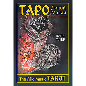 The Wild Magic Tarot. Taro Dikas maģijas