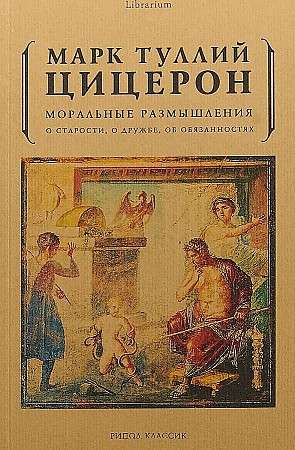 Morālie pārdomas par vecumu, draudzību un pienākumiem.