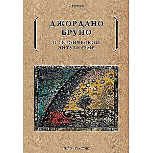 Par varonīgu entuziasmu.