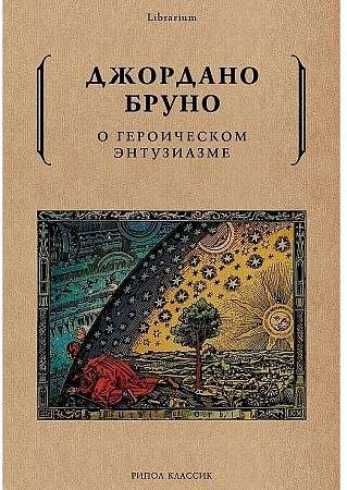 Par varonīgu entuziasmu.