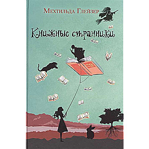 Grāmatu ceļotāji.