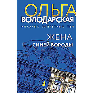 Sieviete Zilā Bārda