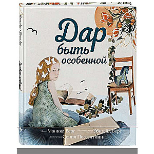 Dāvanas būt īpašai