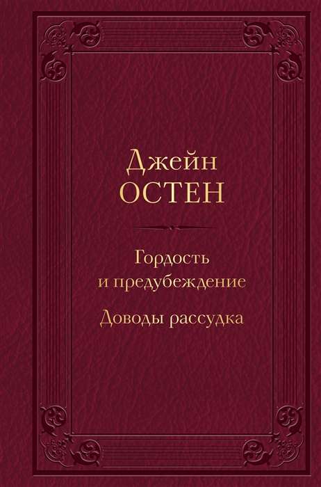 Lepnums un aizspriedums. Racionālie argumenti