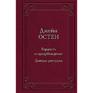 Lepnums un aizspriedums. Racionālie argumenti