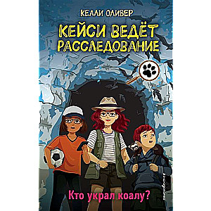 Kas nozaga koalu? 3. sērija