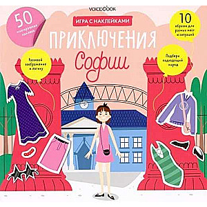 Sofijas piedzīvojumi: spēļu albums ar atkārtotiem uzlīmēm
