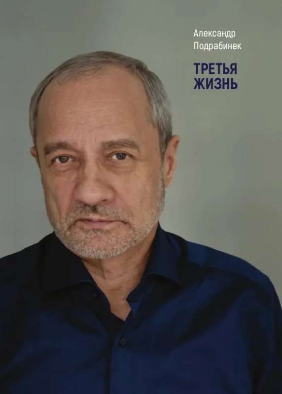 Trešā dzīve