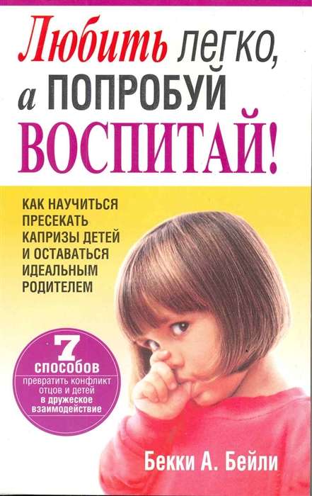 Mīlēt ir viegli, bet pamēģini audzināt!