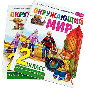 Apmeklētā pasaule. 2. klase. Mācību grāmata divās daļās.