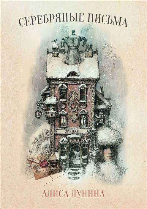 Sudraba vēstules