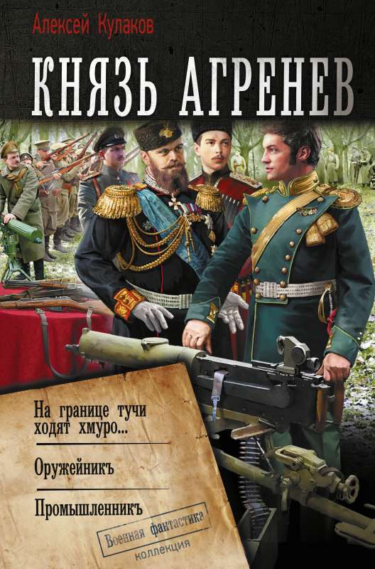 Kņazs Agrenevs