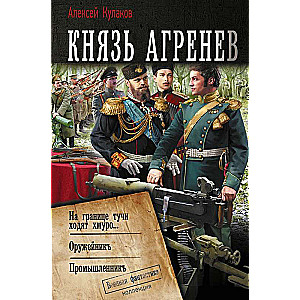 Kņazs Agrenevs