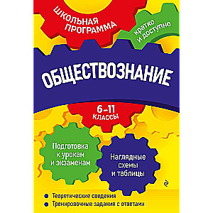 Sociālās zinātnes: 6-11 klase
