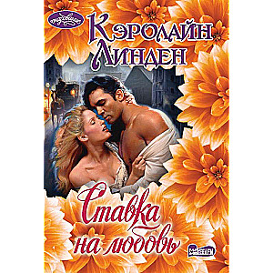 Likme uz mīlestību