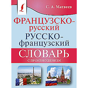 Franču-krievu krievu-franču vārdnīca ar izrunu