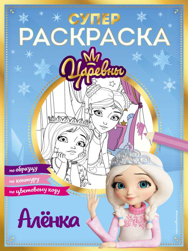 SUPER-krāsošana! Alenka