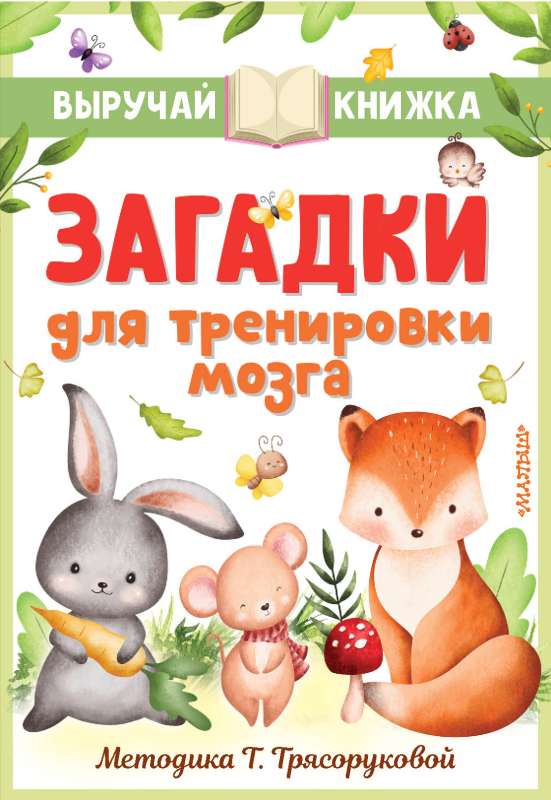 Mīklas smadzeņu treniņam