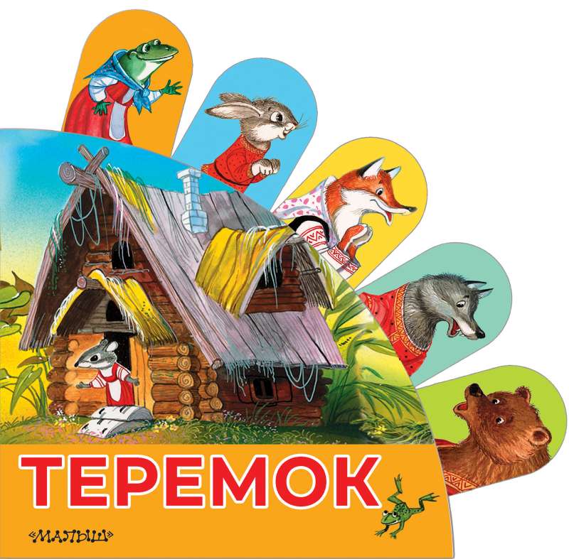 Teremoks
