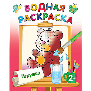Rotaļlietas