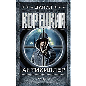Antikillers