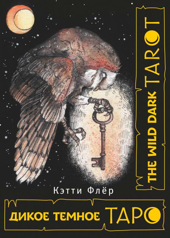 The Wild Dark Tarot. Dabas tumšais tarots